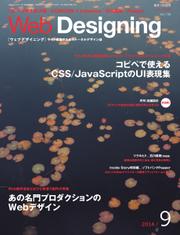 Web Designing（ウェブデザイニング） (2014年9月号)