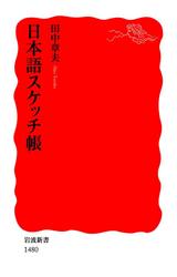 日本語スケッチ帳
