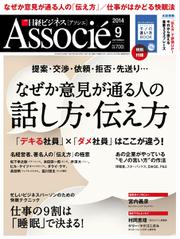 日経ビジネスアソシエ (2014年9月号)