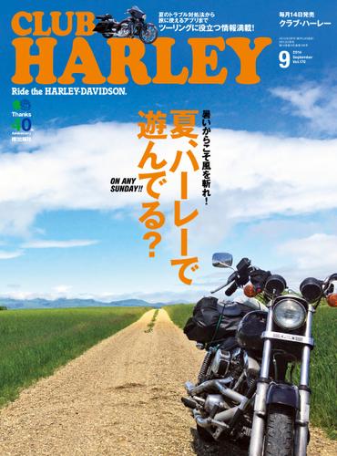 CLUB HARLEY 2014年9月号 Vol.170