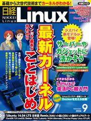 日経Linux(日経リナックス) (9月号)