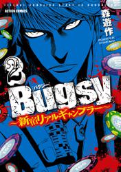 Bugsy ～新宿リアルギャンブラー～ 2