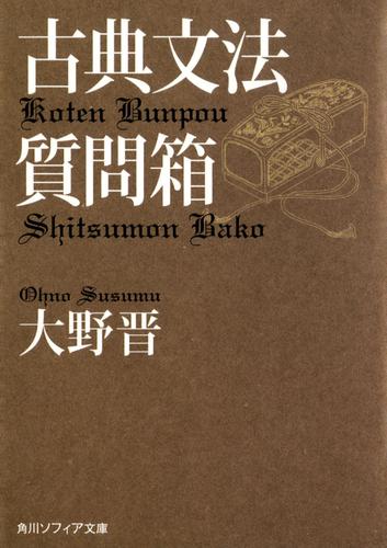 古典文法質問箱
