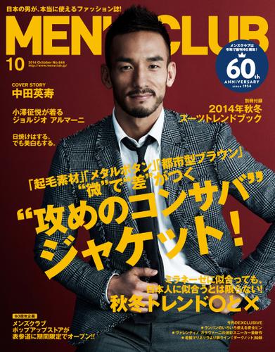 MEN’S CLUB (メンズクラブ) (2014年10月号)
