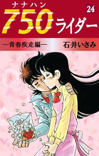 ７５０ライダー（２４）