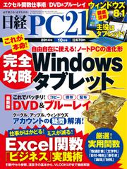 日経PC21 (10月号)
