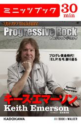 別冊カドカワtreasure　Progressive Rock プログレッシヴ・ロック　Special Interview キース・エマーソン