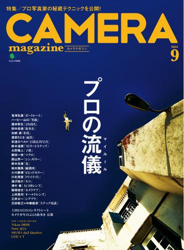CAMERA magazine（カメラマガジン） (2014.9)