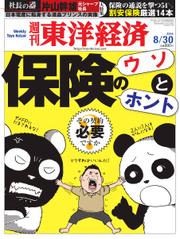 週刊東洋経済 (2014年8／30号)