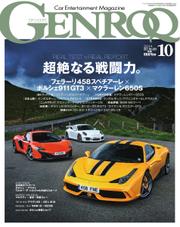 GENROQ（ゲンロク） (2014年10月号)