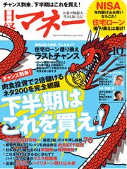 日経マネー (2014年10月号)