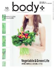 Body＋（ボディプラス） (2014年10月号)