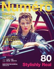 Numero TOKYO（ヌメロ・トウキョウ） (2014年10月号)