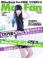 Mac Fan（マックファン） (2014年10月号)