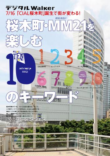 桜木町・MM21を楽しむ10のキーワード　地元誌厳選157遊び
