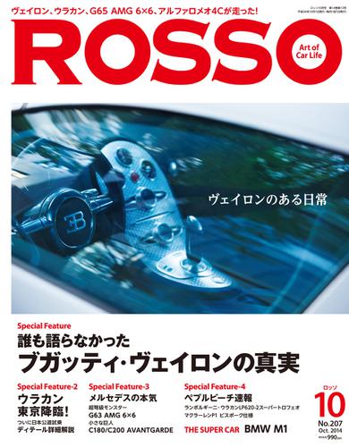 ROSSO（ロッソ） (No.207)