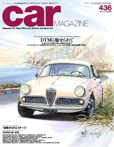 CAR MAGAZINE（カー・マガジン） (No.436)