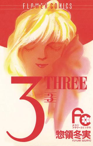 3 THREE（３）