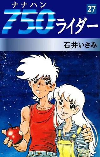 ７５０ライダー（２７）