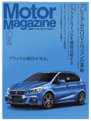 モーターマガジン(Motor Magazine) (2014／10)