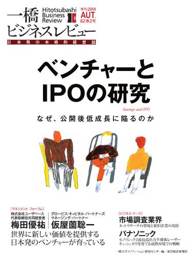 一橋ビジネスレビュー 14年秋号 東洋経済新報社 東洋経済新報社 ソニーの電子書籍ストア Reader Store