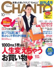 CHANTO（チャント） (2014年10月号)