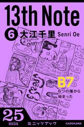 13ｔｈ　Ｎｏｔｅ　(6)　6つの種から始まった