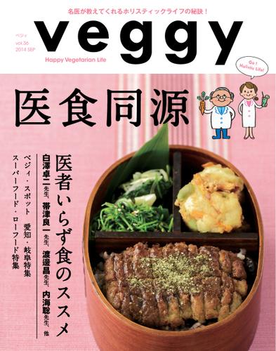Veggy（ベジィ） (Vol.36)
