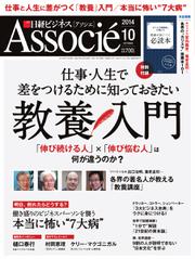 日経ビジネスアソシエ (2014年10月号)