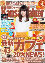 KansaiWalker関西ウォーカー　2014 No.18
