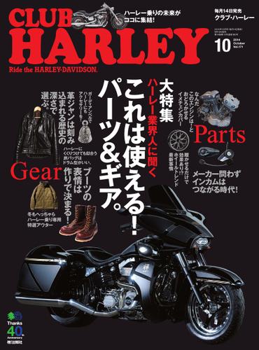 CLUB HARLEY 2014年10月号 Vol.171