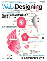 Web Designing（ウェブデザイニング） (2014年10月号)