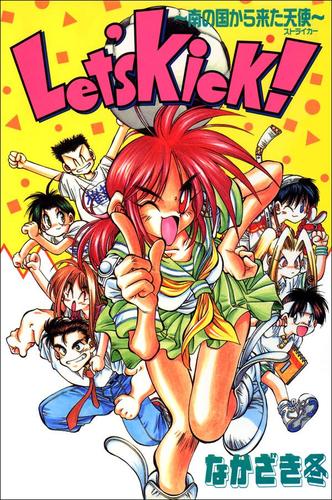Let's kick! 1巻