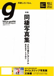 Tokyo graffiti（東京グラフィティ） [ライト版] (#121)