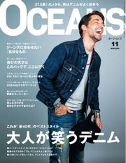 OCEANS(オーシャンズ） (2014年11月号)