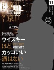 東京カレンダー (2014年11月号)
