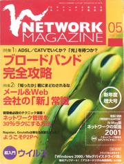 ネットワークマガジン 2001年5月号