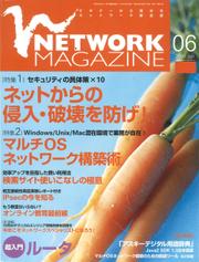ネットワークマガジン 2001年6月号