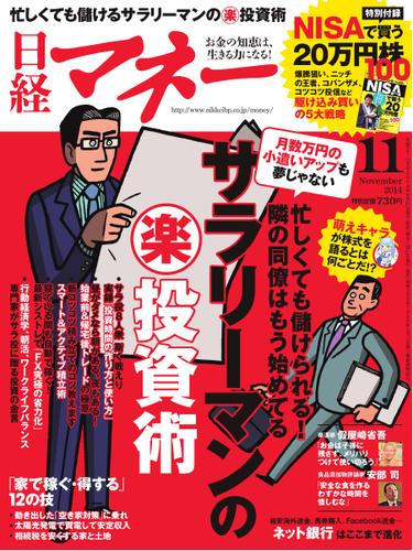 日経マネー (2014年11月号)