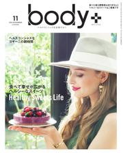 Body＋（ボディプラス） (2014年11月号)