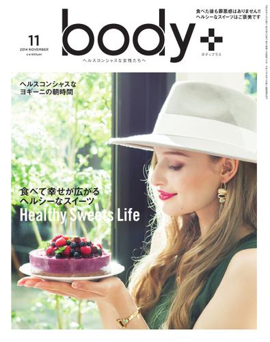 Body＋（ボディプラス） (2014年11月号)