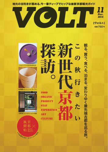 VOLT (2014年11月号)