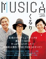 MUSICA（ムジカ） (2014年10月号)