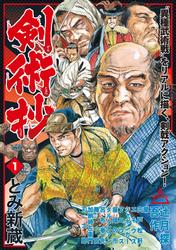 【無料】剣術抄(1)