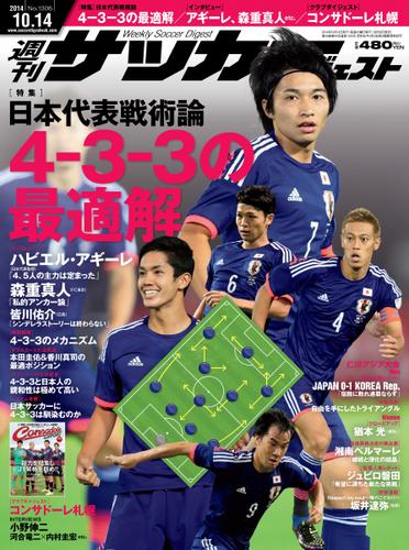 サッカーダイジェスト 10 14号 日本スポーツ企画出版社 日本スポーツ企画出版社 ソニーの電子書籍ストア Reader Store