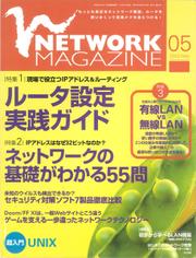 ネットワークマガジン 2003年5月号