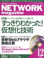 ネットワークマガジン 2008年12月号