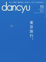 dancyu(ダンチュウ) (2014年11月号)