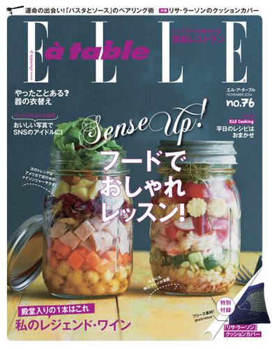 ELLE gourmet（エル・グルメ） (2014年11月号)