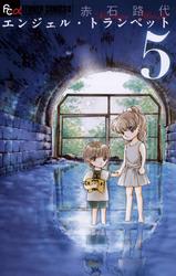 【無料】エンジェル・トランペット